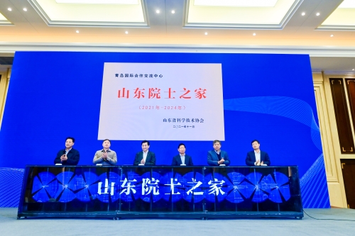 院士专家西海岸新区行暨“山东院士之家”揭牌活动在青岛举办